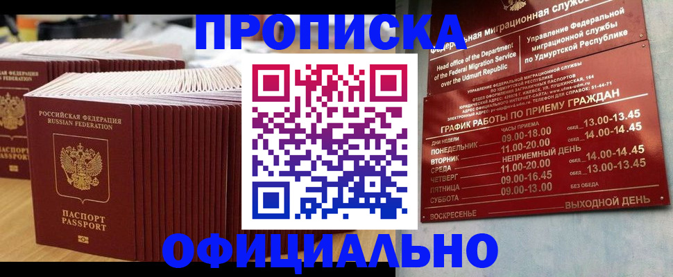 временная регистрация для всех в Уварово