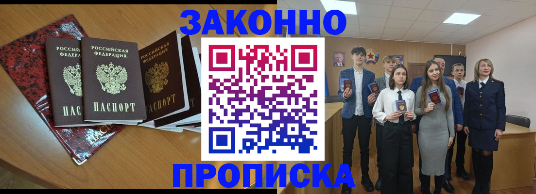 временная регистрация для школы в Уварово