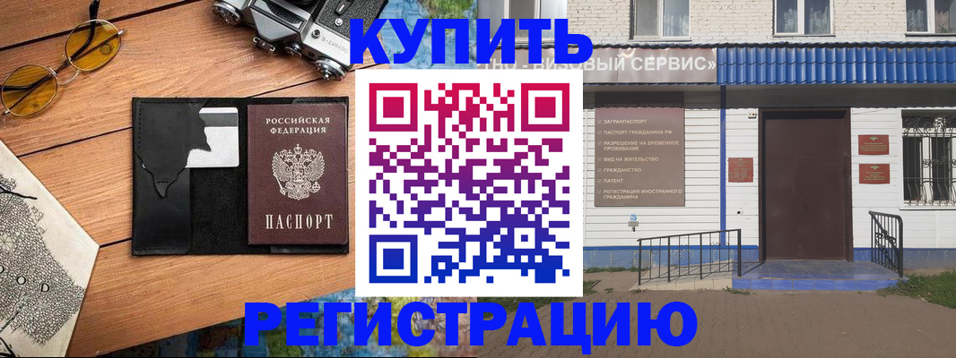 купить прописку в Уварово